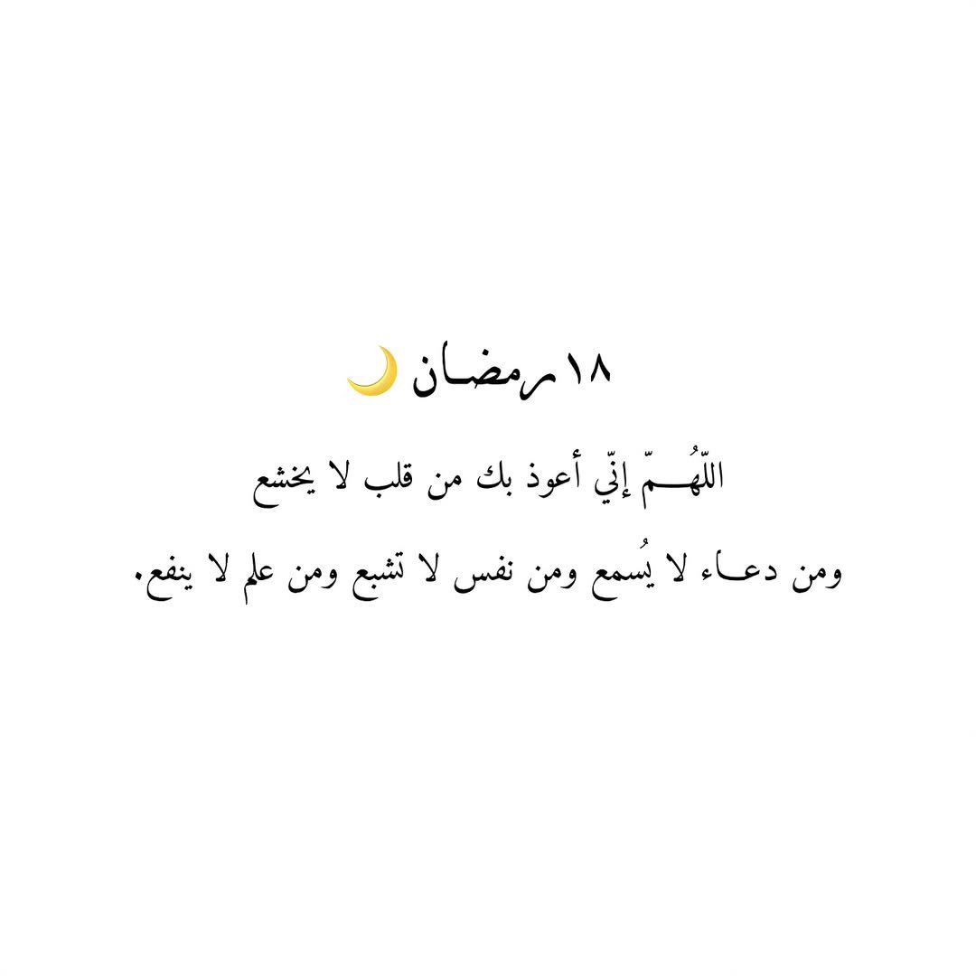 #١٨رمضان #18رمضان 

١٨ رمضان