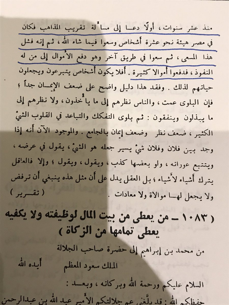 aymanangry's tweet photo. ذكر الشيخ محمدبن إبراهيم أمرا هاما وهو:أن يصرف من الزكاة لإعداد قوة مالية للدعوة إلى الله ولكشف الشبه عن الدين ،وأشار إلى أن الرافضة يجمعون أموالا عظيمة لإرسالها للبلدان للدعوة لدينهم،ومن ذلك ماحصل من الوصول للتدريس في مذهب الرافضة المخذول في الأزهر، حين دعا القمي الرافضي إلى https://t.co/T6wHAsUerW