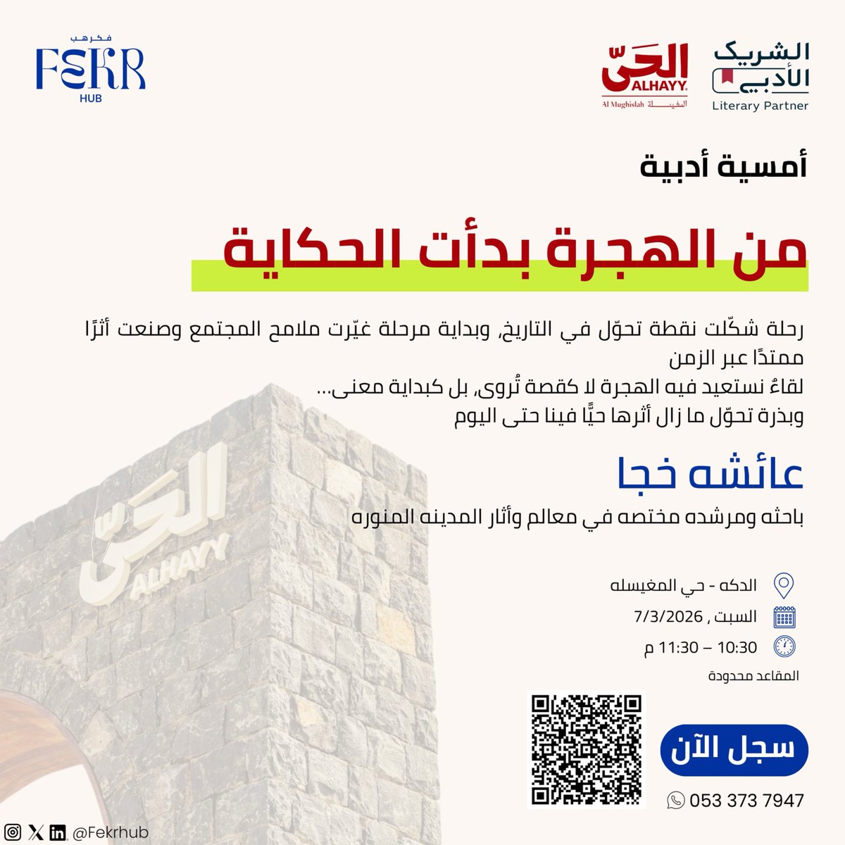 Fekr Hub | مساحة فكر هب tweet media