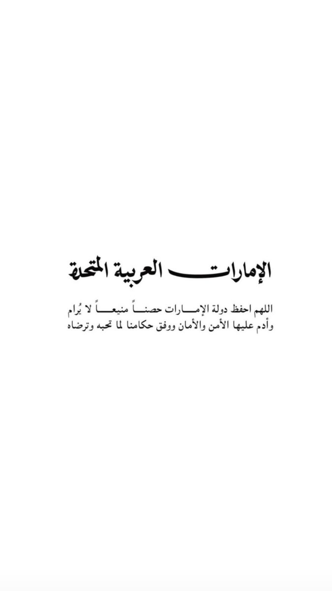 bnzayed7's tweet photo. اللهم احفظ دولة الإمارات 🇦🇪 https://t.co/C8RIhZMuOj
