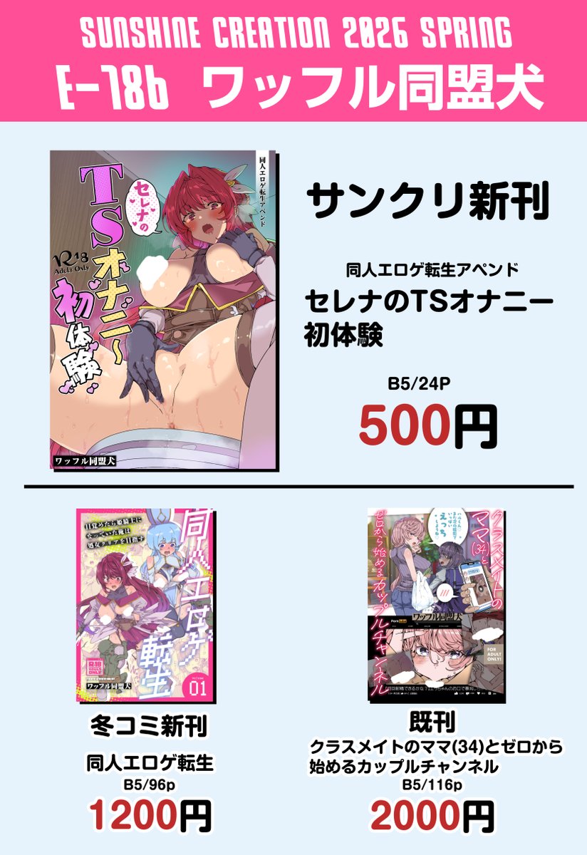 日曜日のサンクリのおしながきです。
E-18bワッフル同盟犬ですよろしくお願いします～! 