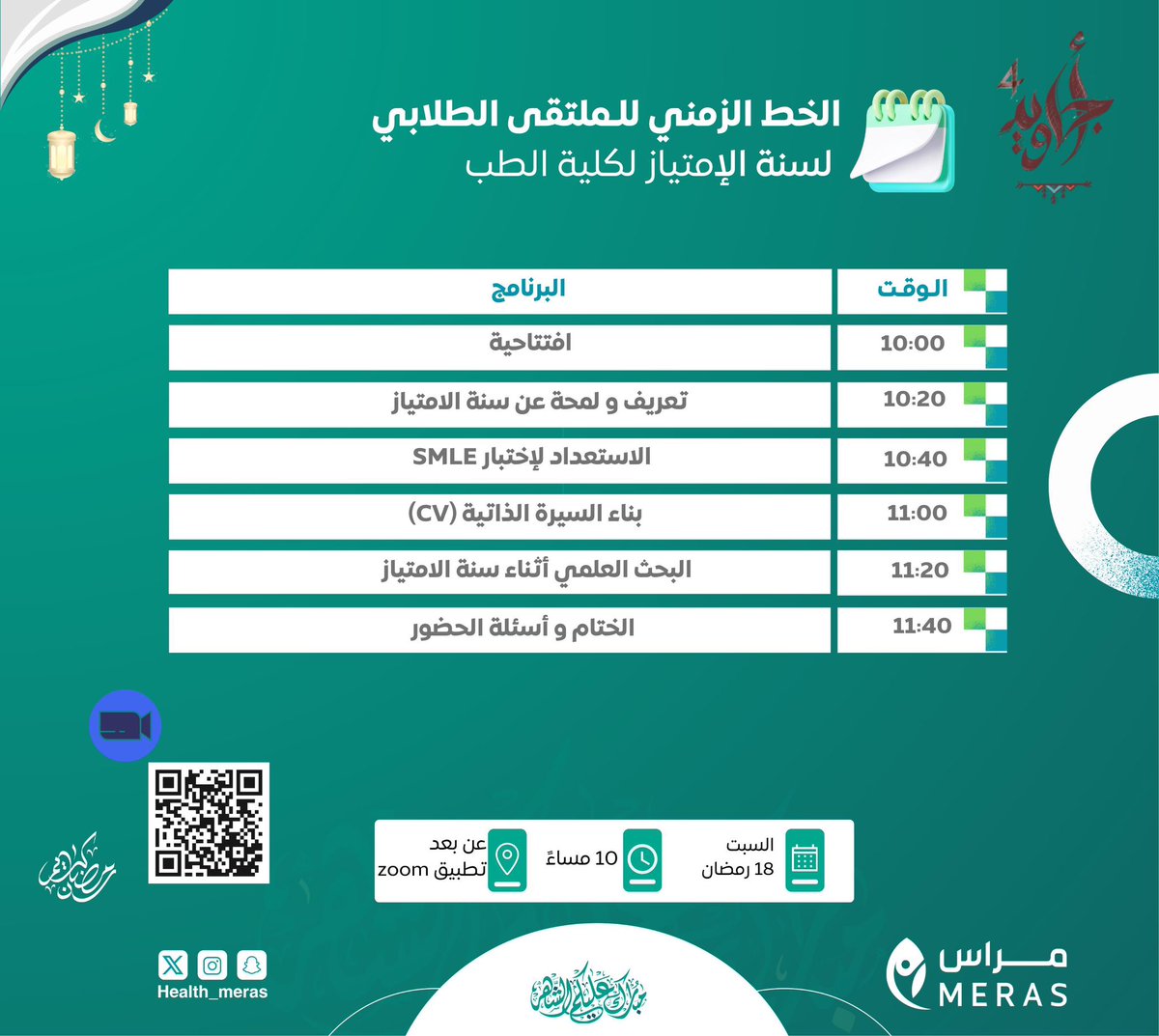 جمعية مِراس الصحية tweet media