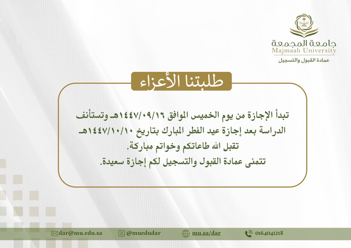 عمادة القبول والتسجيل tweet media