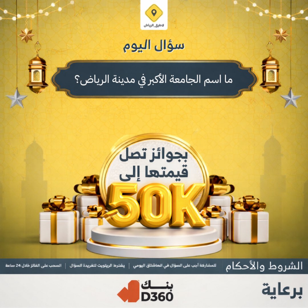 سؤال اليوم السابع عشر.. الجائزة بقيمة 2000 ريال

س/ ما اسم الجامعة الأكبر في مدينة الرياض؟

#ريتويت ومهم إضافة الجواب في #مسابقة_طرق_الرياض17 والسحب من الهاشتاق