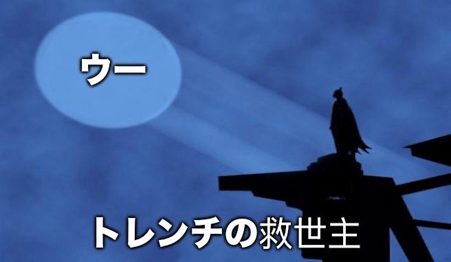 ウー
トレンチの救世主
$woo
Solana.

8KvoBfxiPiVp9b9mxSFZHpJdX9NUtbmNFhAGggLDpump