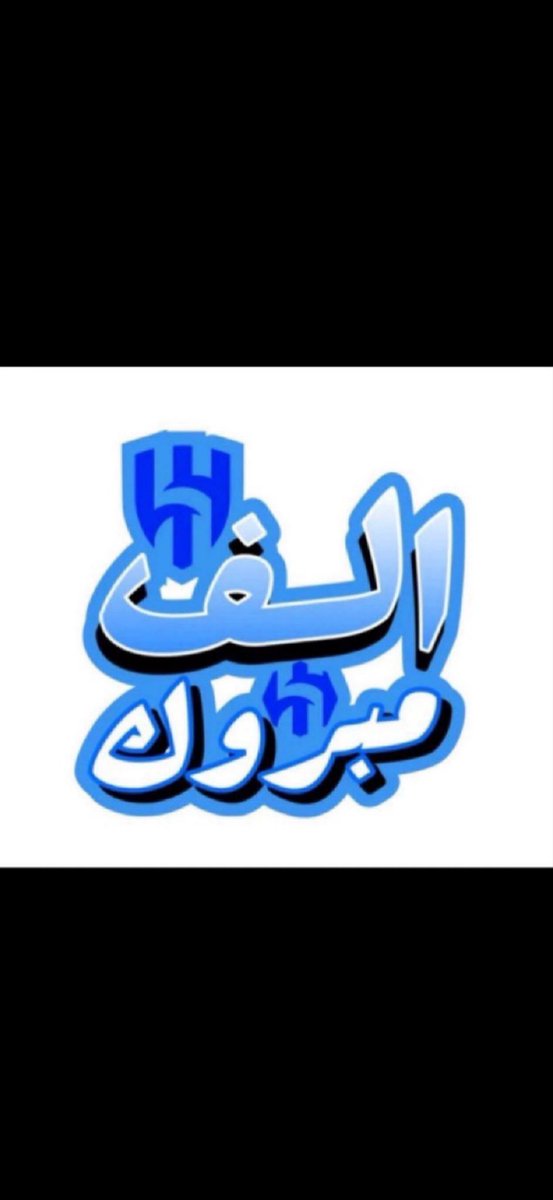 naaeffa's tweet photo. ٲﻟف مبروك الزعيم 🤍💙
ٲﻟف مبروك الزعيم 🤍💙
ٲﻟف مبروك الزعيم 🤍💙
ٲﻟف مبروك الزعيم 🤍💙
ٲﻟف مبروك الزعيم 🤍💙
ٲﻟف مبروك الزعيم 🤍💙 https://t.co/RE2ugM06kb