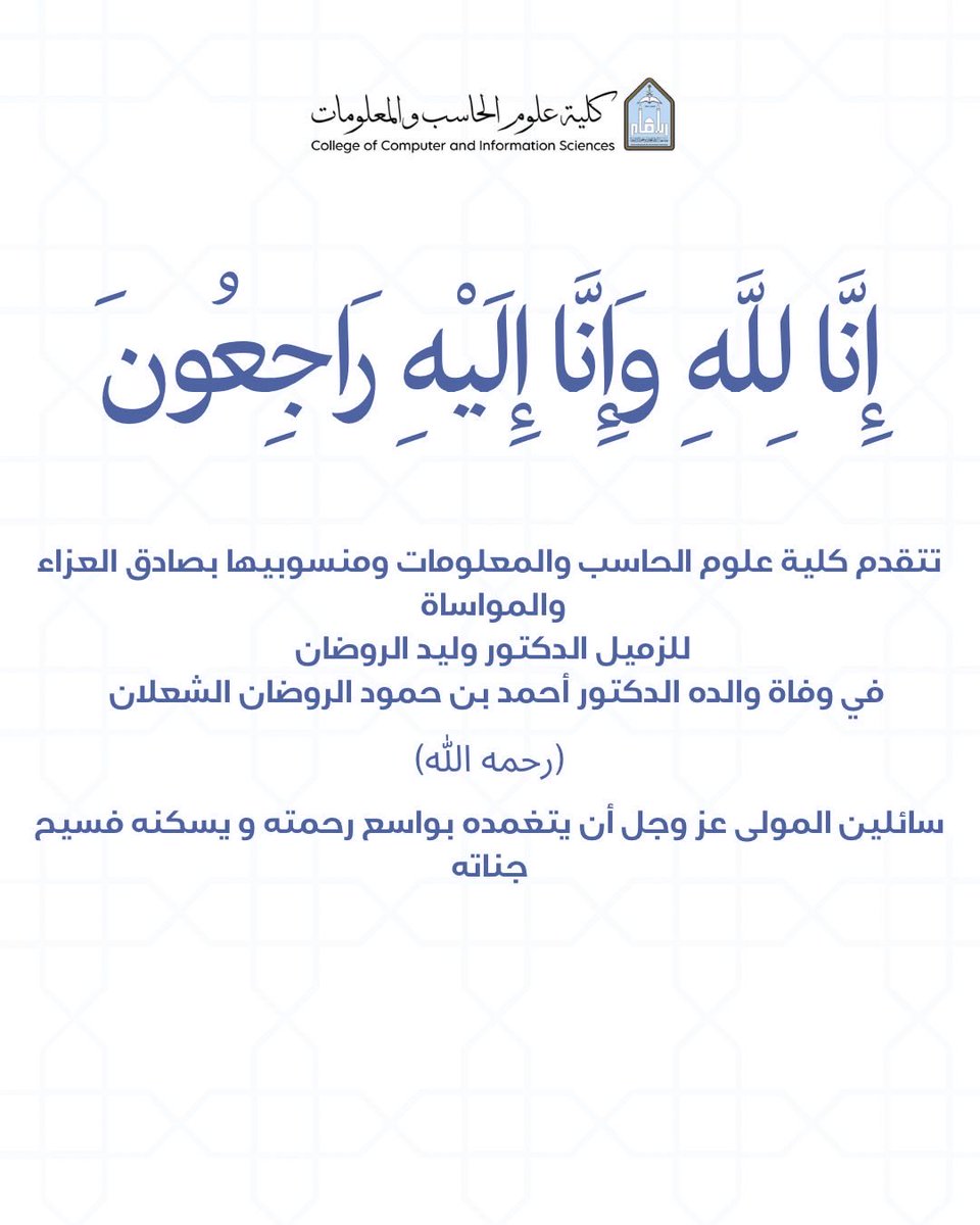 كلية علوم الحاسب والمعلومات tweet media