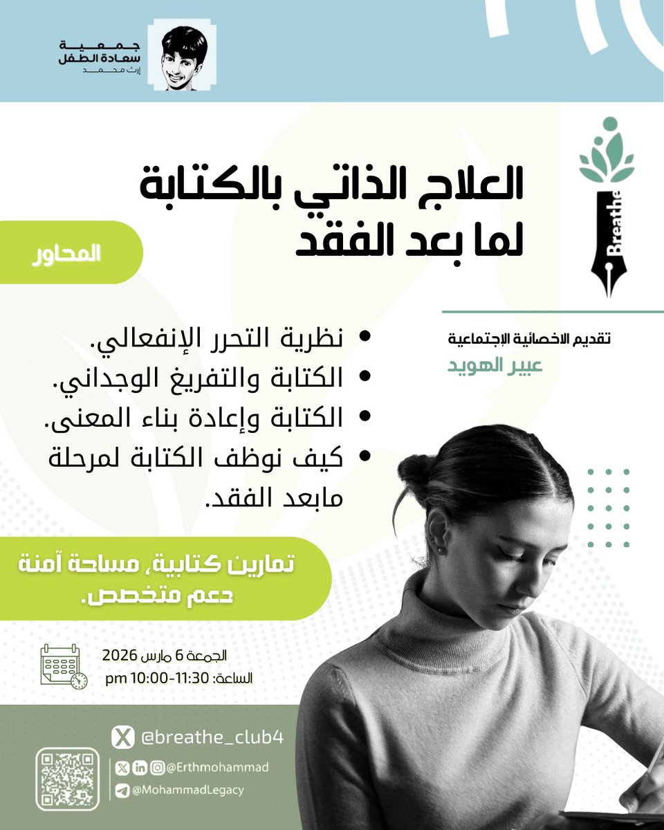abr4x_'s tweet photo. انتهيت من تقديم  ورشة"العلاج الذاتي بالكتابة لما بعد الفقد"
لكن الرسالة التي خرجنا بها:الكتابة ليست مجرد كلمات على ورق، بل مساحة نتنفس فيها الشعور.
وماأجمل المعنى الذي نستخلصه من ألم #الفقد ليصبح قوة لا ألم
ممتنة لـ @erthmohammad على هذه الدعوة وشكرًا لكل من حضر وشارك هذه الرحلة. https://t.co/TINI0CRoZx