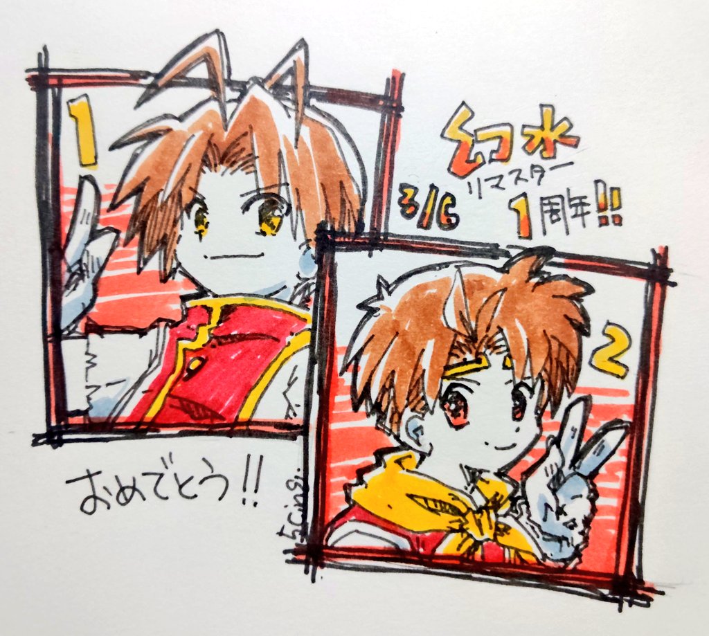 また遅刻ですが幻水1&amp;2リマスター発売1周年おめでとうございました
リマスターシリーズが外伝34ラプソ5と続くことを祈ってます

近くにあるペンだけで塗ったので顔色悪い2人🫤