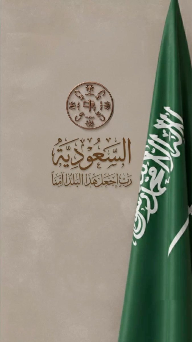#السعودية

العمق 
الصدق
الثقة
الامان

تستضيف العالق و تصون الجيرة و تساند المحتاج 
سمائها مفتوحة للعائدين وأرضها ترحب بالزائرين 

نعم نراها عظمى وستبقى رغم انوف الكارهين 

#السعودية_العظمى