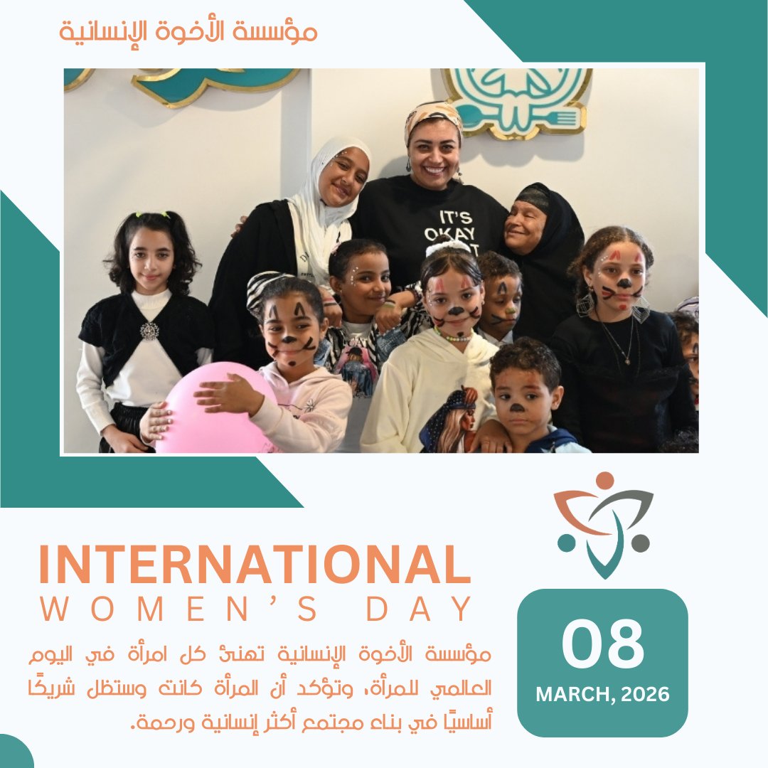 مؤسسة الأخوة الإنسانية تهنئ كل امرأة في اليوم العالمي للمرأة، وتؤكد أن المرأة كانت وستظل شريكًا أساسيًا في بناء مجتمع أكثر إنسانية ورحمة.
كن شريكًا في استمرار الرحلة.
وساهم في رسم البسمة على وجوه المحتاجين.
طرق التبرع:
• انستاباي: على حساب 1019895959101