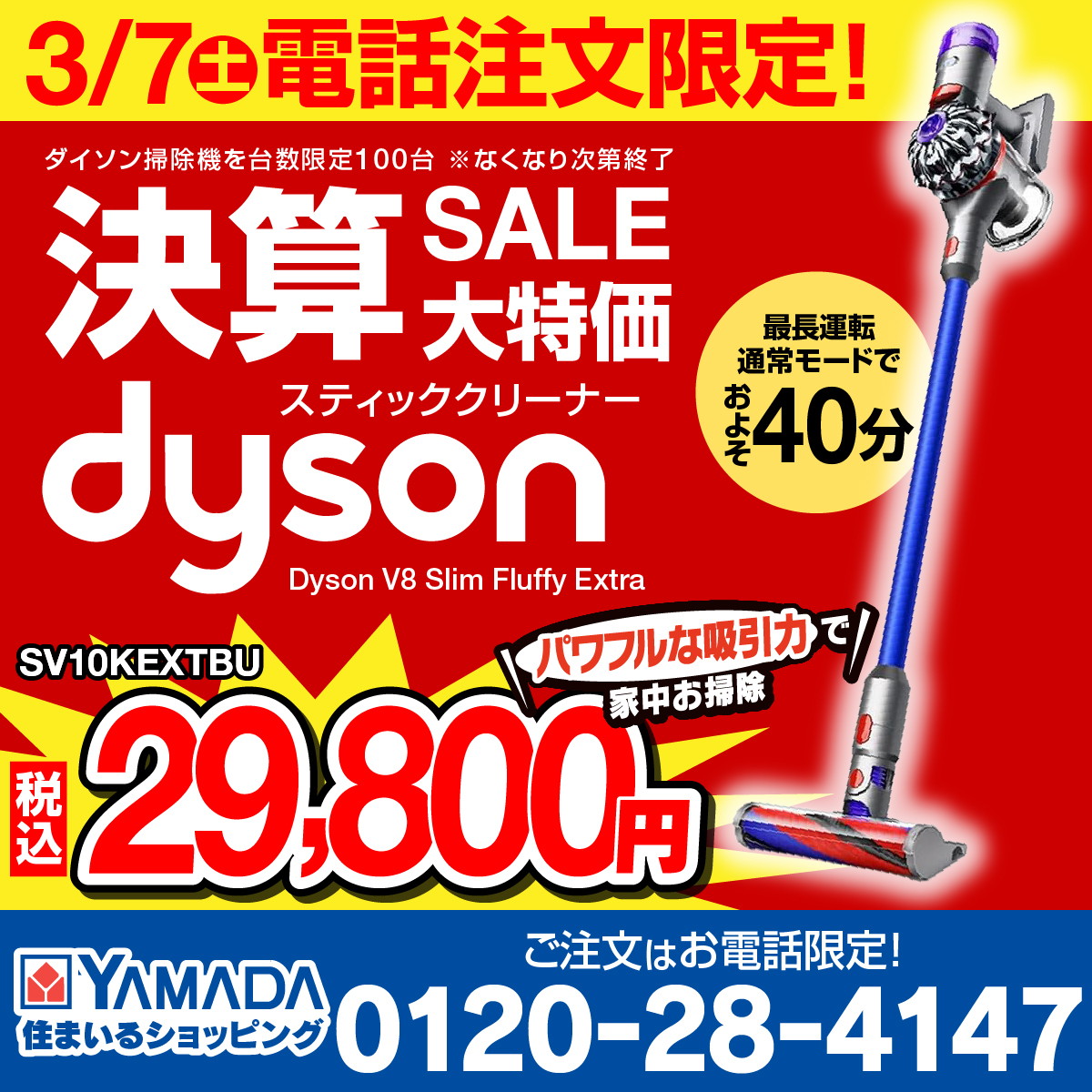 ?#YAMADA住まいるショッピング ? 本日は【ダイソン コードレス 