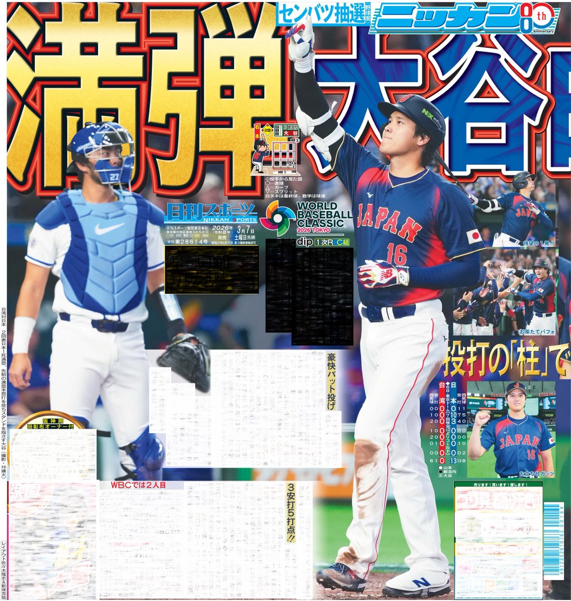 日刊スポーツSHOP (@1048055tokyo) / Posts / X