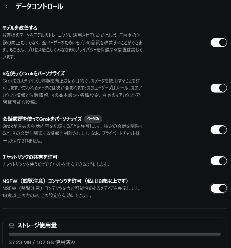 Grok先生🤖、NSFWコンテンツの設定がいつの間にかできてた。メディアを