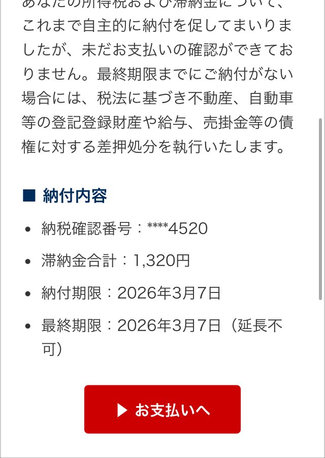 sorim_uha's tweet photo. e-TAXを装った詐欺メールが来た…
「未納金の支払い」を偽装して搾取する手口。
タイミングも文章も、よく考えてる。
こんな手の込んだことできるなら、まともな仕事して社会の役に立ってください…
#詐欺メール #etax https://t.co/6r5I1ofYH8