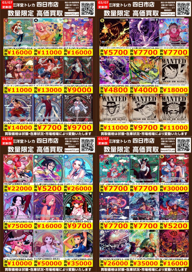 ワンピカード】 数量限定高価買取表です！！ ぜひ、当店へお持ち込み