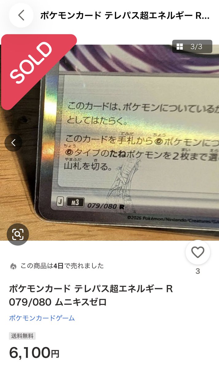 テレパス超エネルギーのエラーカード？ エラーカードコレクターみたい