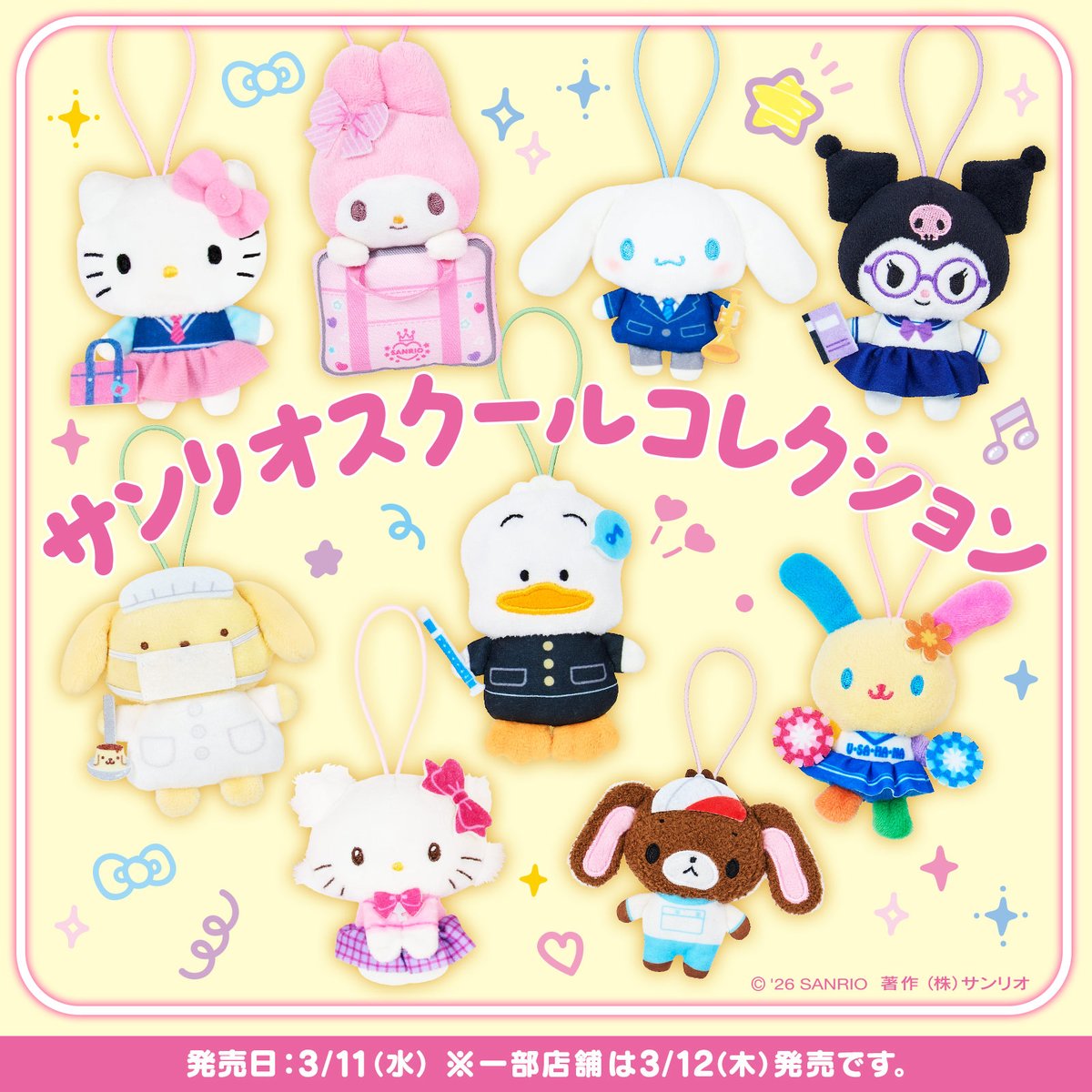サンリオ【公式】 (@sanrio_news) / Posts / X