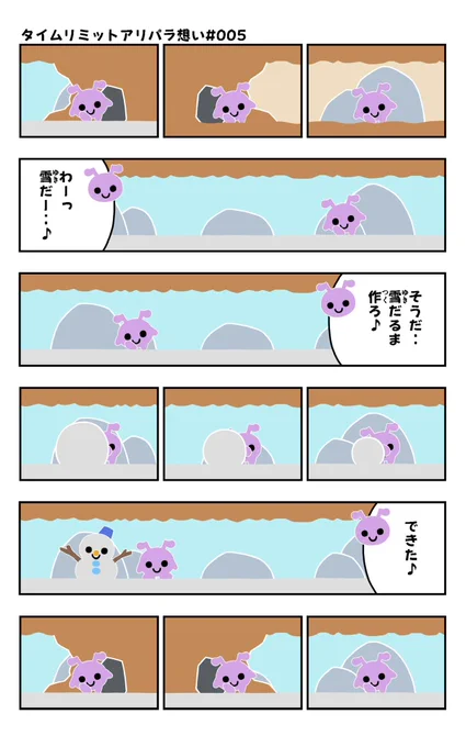 おはようございます!😆

タイムリミットアリパラ想い#005を描きました!🐜✨

↓タイムリミットアリパラ想い#001〜#044
https://t.co/5O22bX9mub

#タイムリミットアリパラ想い
#イラスト好きさんと繋がりたい
#漫画
#雪だるま 