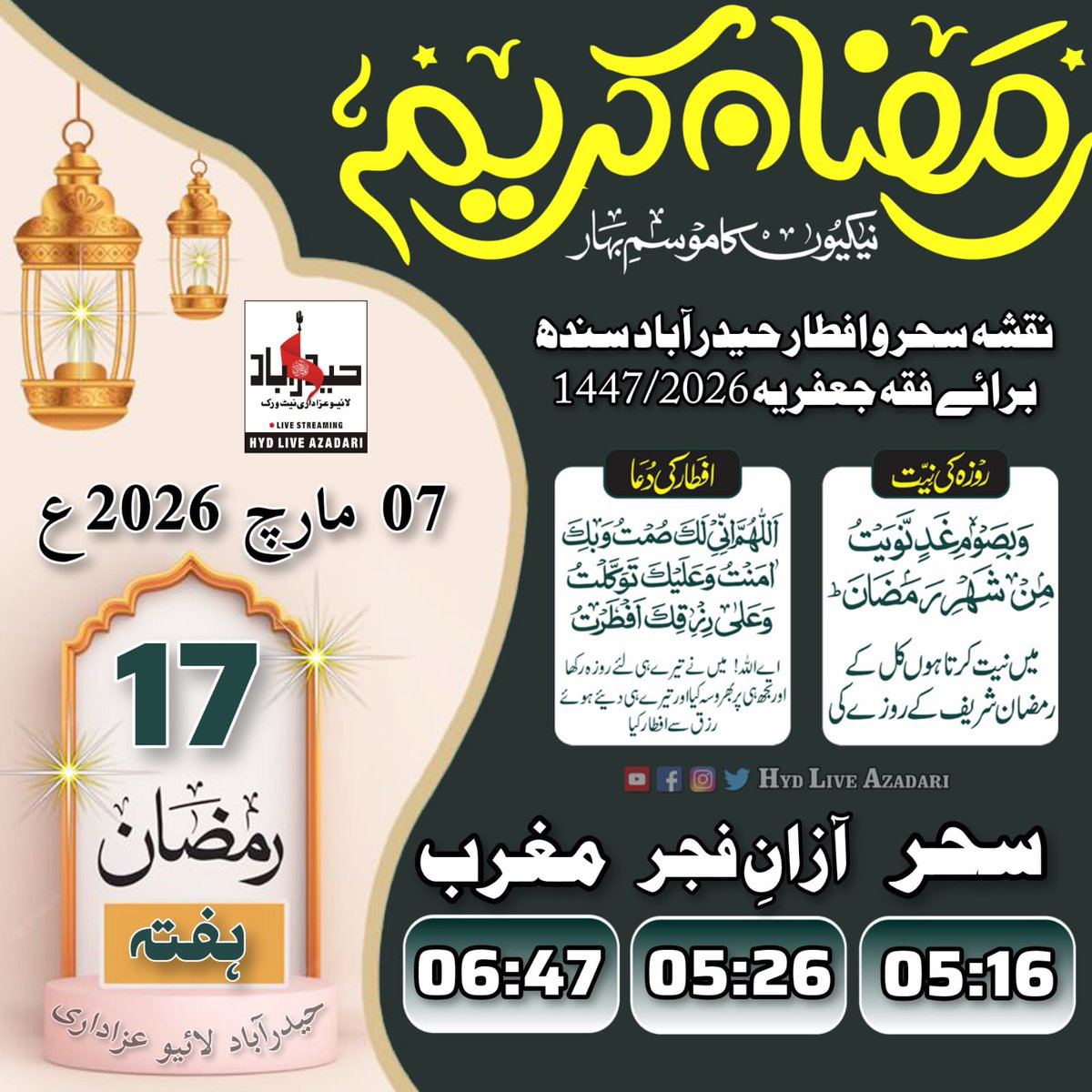 hyd_azadari110's tweet photo. 17 رمضان المبارک سحر و افطار ٹائم حیدرآباد و مضافات
برائے فقہ جعفریہ 
#ramzan2026 #hydliveazadari https://t.co/hVSPRCSNDa