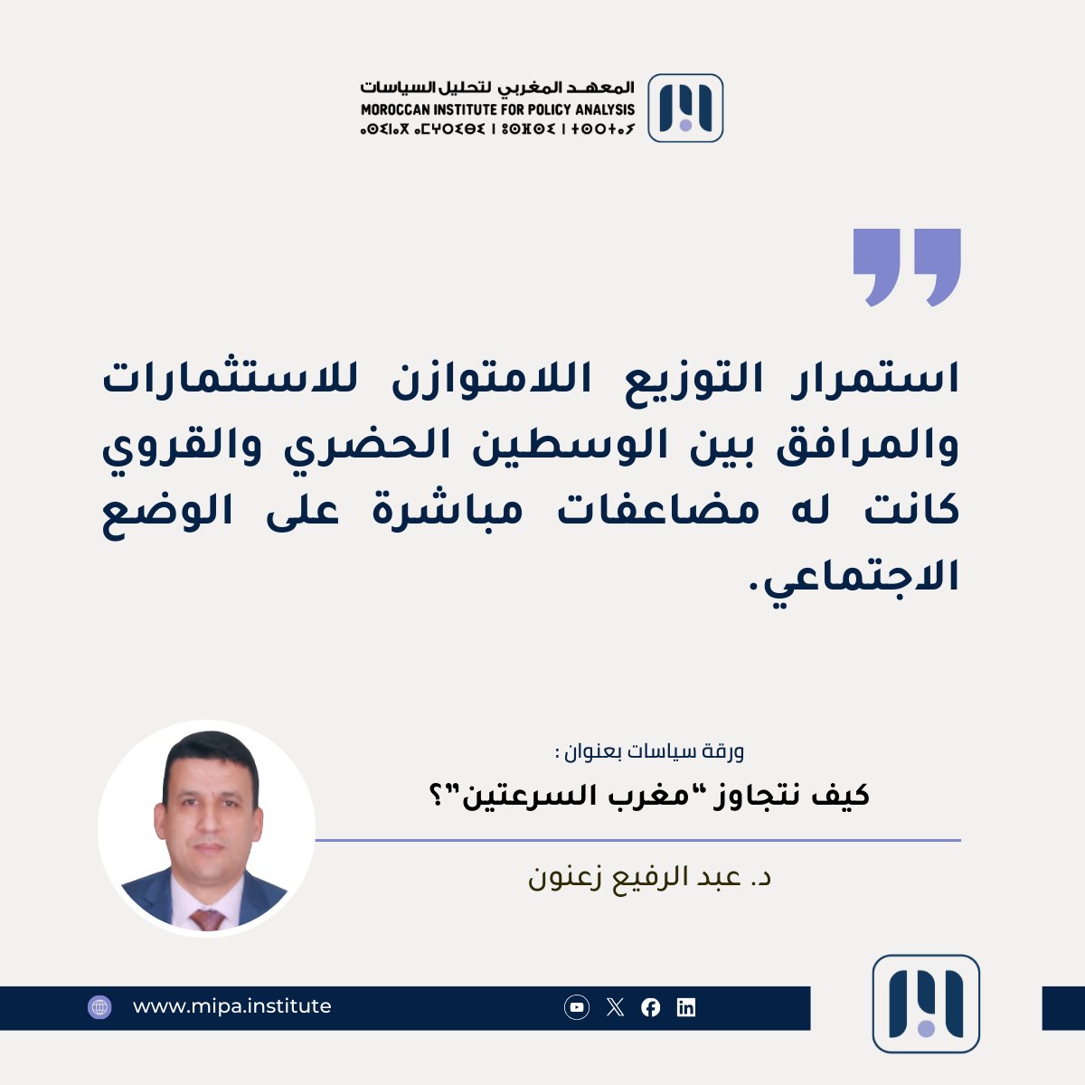 Moroccan Institute for Policy Analysis tweet media
