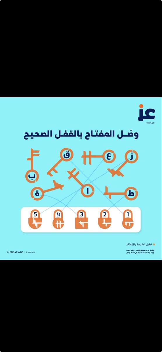 h2m7_'s tweet photo. @izAppKSA #فوازير_عز https://t.co/dCwcla0zqr