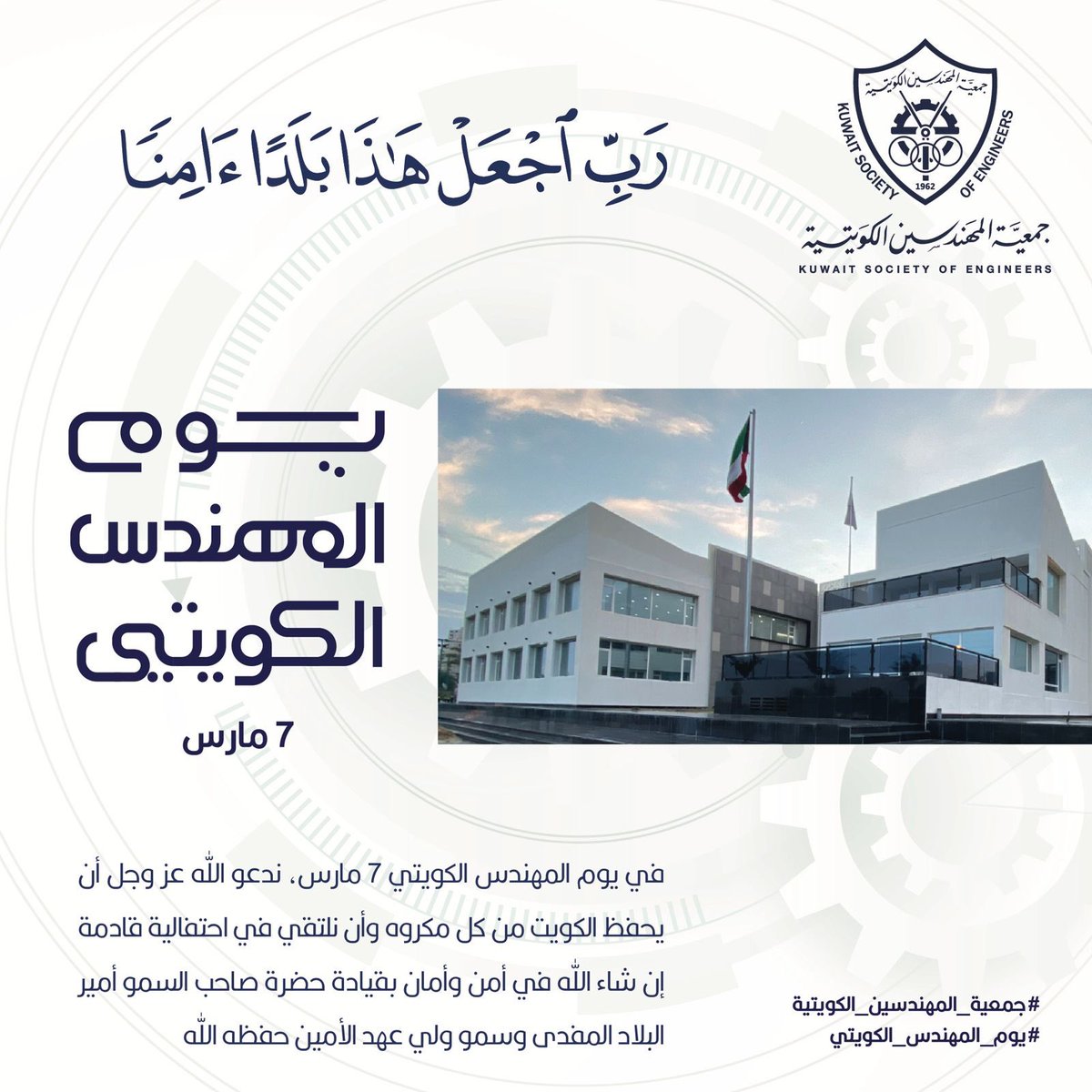 جمعية المهندسين الكويتية tweet media