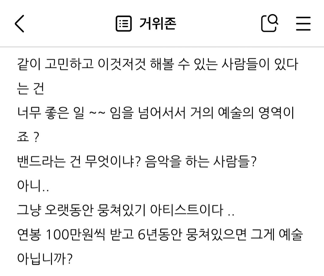 밴드=오랫동안 뭉쳐있기 아티스트<<ㅈㄴ 맞말인듯ㅜㅜ 아웃겨 해떠에이 영원히 계속 되길...