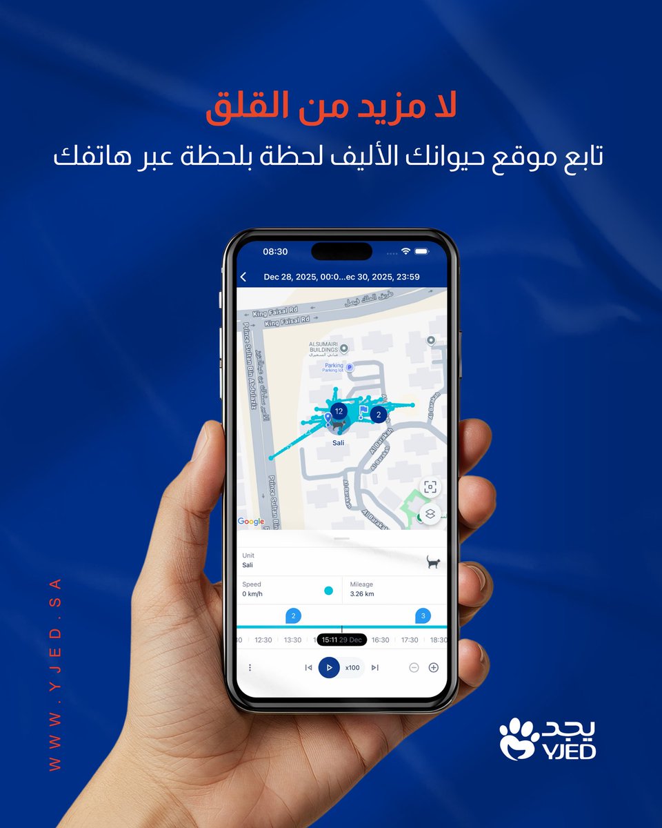 yjedcollar's tweet photo. لا مزيد من القلق على حيوانك الأليف 🐾
مع جهاز YJED تقدر تعرف موقع أليفك في أي وقت ومن أي مكان عبر هاتفك 

#يجد #حيوانك_الأليف #كلاب #قطط #جهاز #تتبع https://t.co/dqX4UgzLVE