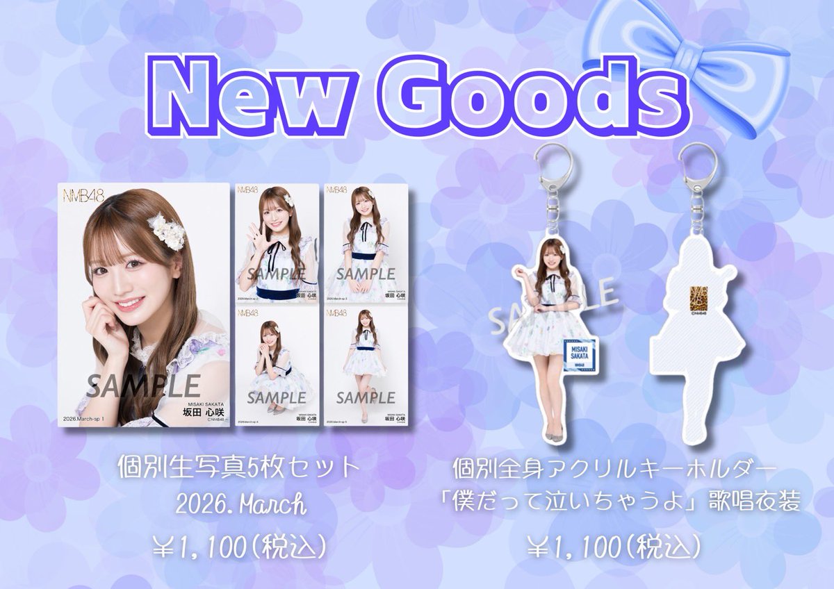 昨日、3月6日(金) 18:00～ NMB48 オフィシャルグッズ通販サイトにて