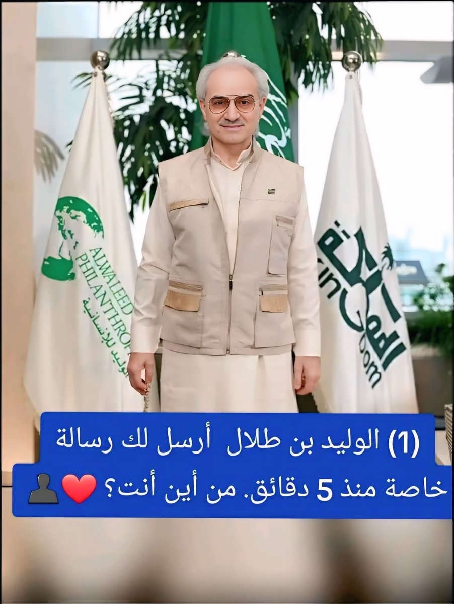 bn69855's tweet photo. تم قبول صداقتك ✅
 حوالة واردة لحسابك

445.000: المبلغ

من الأمير الوليد بن طلال بإذن الله من نصيبك تعليق ب تم الجنسية وانتظر البشارة بأذن الله من نصيبك
السعودية 🇸🇦🌹. https://t.co/M8eYO2yix5