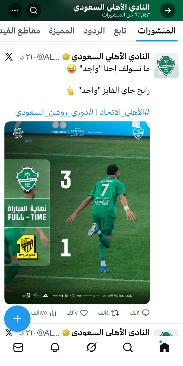 #الأهلي_والاتحاد 
 #الملكي