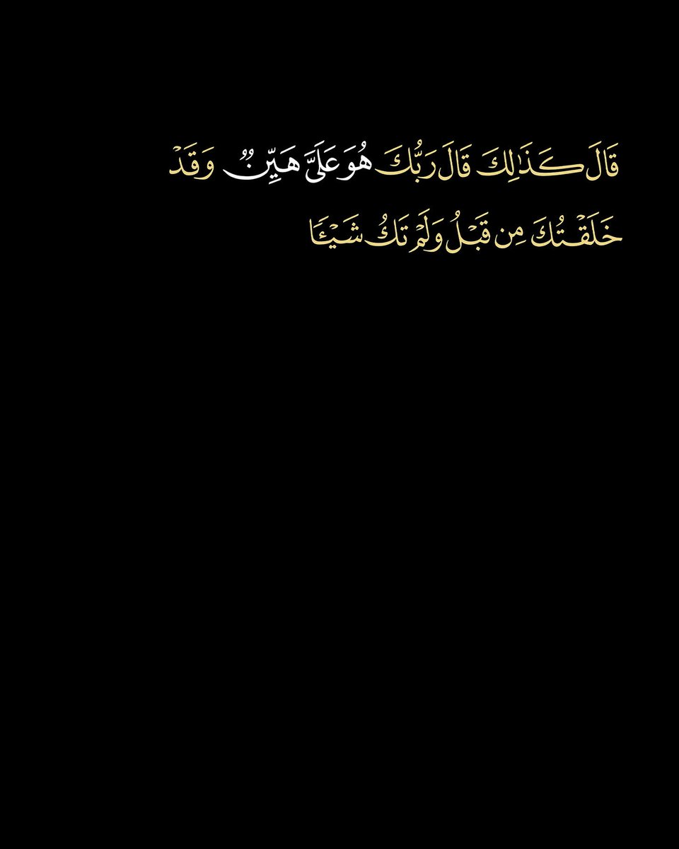 eje_bh's tweet photo. قَالَ كَذَٰلِكَ قَالَ رَبُّكَ هُوَ عَلَيَّ هَيِّنٌ وَقَدْ خَلَقْتُكَ مِن قَبْلُ وَلَمْ تَكُ شَيْئًا

_
Ebrahim Jaffar
https://t.co/fWTNx8gun1
_
#arabiccalligraphy #ejestock #eje #ebrahim_jaffar https://t.co/IeFbQXtglu