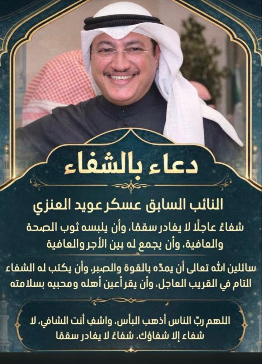 مساعد حمدان العنزي tweet media
