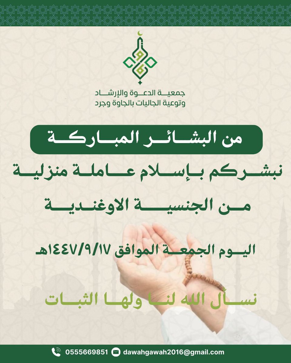 جمعية الدعوة بالجاوة وجرد tweet media