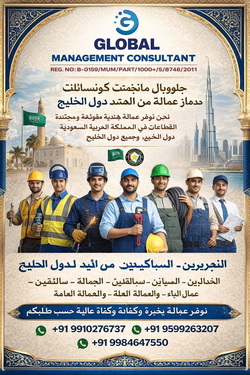 GlobalMCL1's tweet photo. السلام عليكم ورحمة الله وبركاته شيخ.نحن نوفر عمالة هندية للمملكة العربية السعودية ودول مجلس التعاون الخليجي الأخرى إذا كنت بحاجة إلى أي نوع من العمال من الهند، فيُرجى التواصل معي، الشيخ.

#رفعX_ترند__1__O56З2б8б79 https://t.co/CaCsR9z2gI