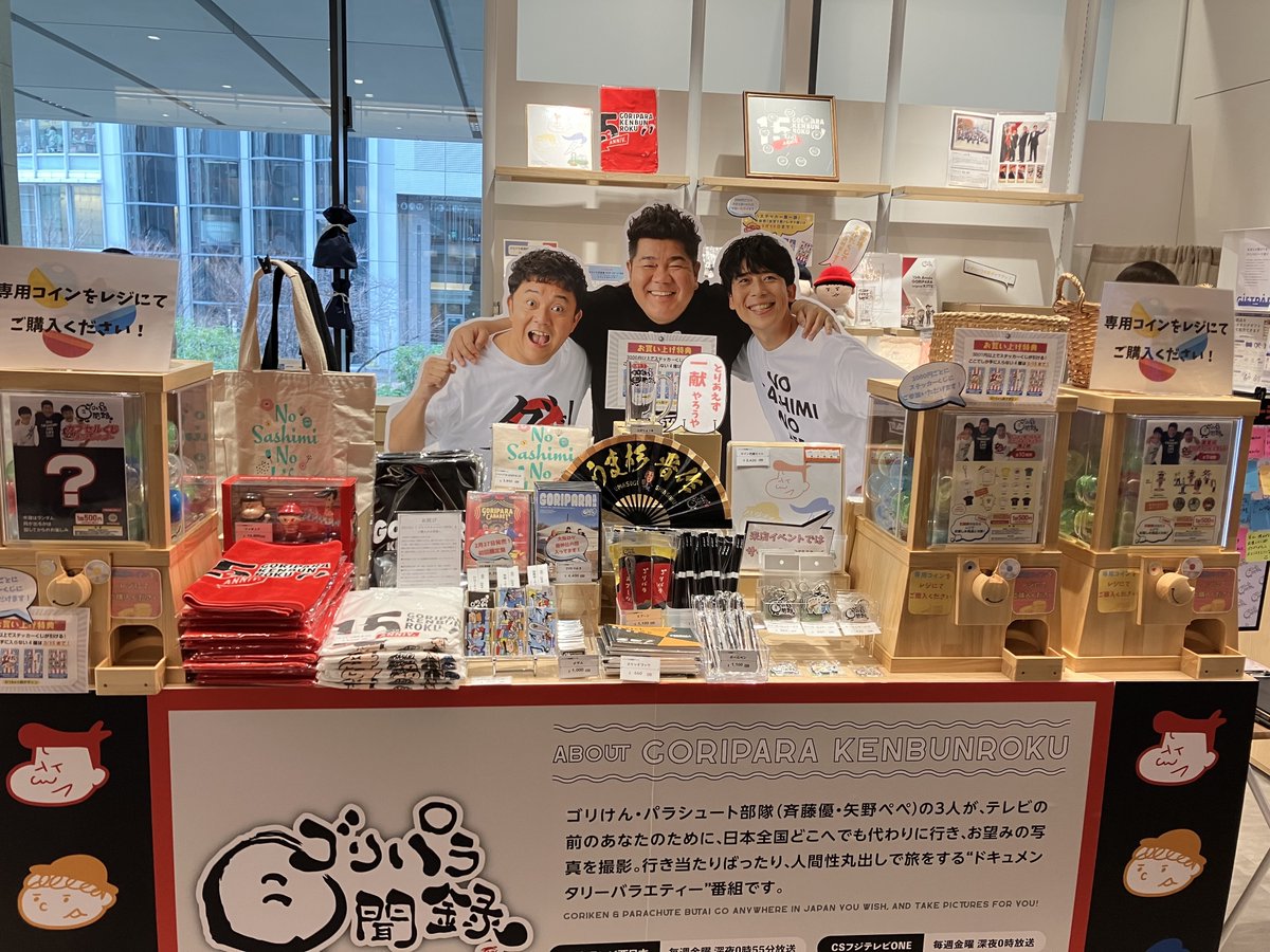 公式】ゴリパラ見聞録 (@goripara_tnc) / Posts / X