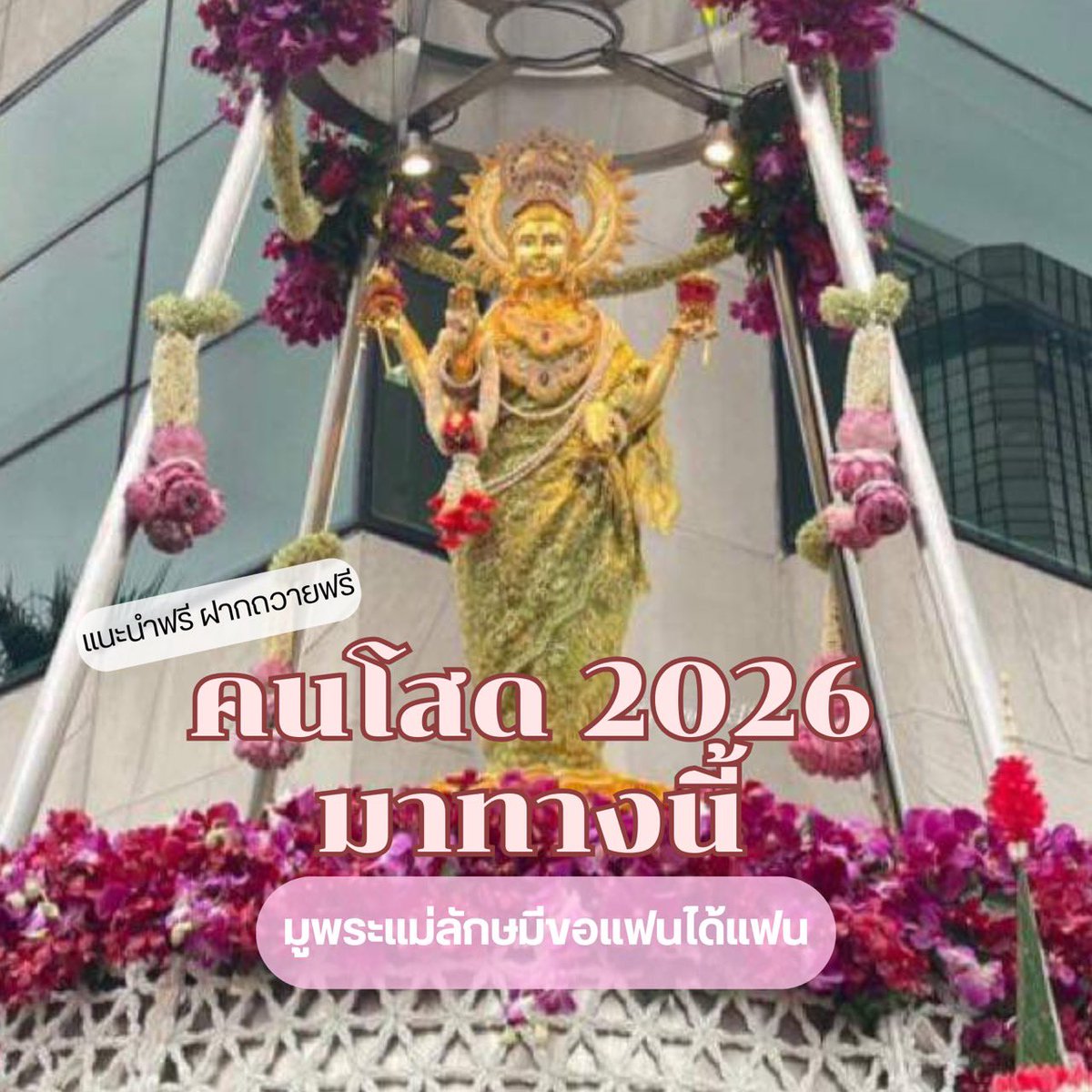 คนเกิดราศีดังต่อไปนี้ รักรุ่งงานปังแน่นอน

รีทวิต+พิมพ์9เร่งสมหวัง🔮

มังกร   กุมภ์  มีน   เมษ  พฤษภ  เมถุน  ตุลย์   พิจิก

การงานโดดเด่นได้รับคำชม ได้เปลี่ยนงานเลื่อนขั้นเลื่อนตำแหน่ง สอบได้คะแนนดี ได้มหาลัยที่หวังไว้ ความรักหวานชื่น

#ดูดวง #เด็กซิ่ว #dek69