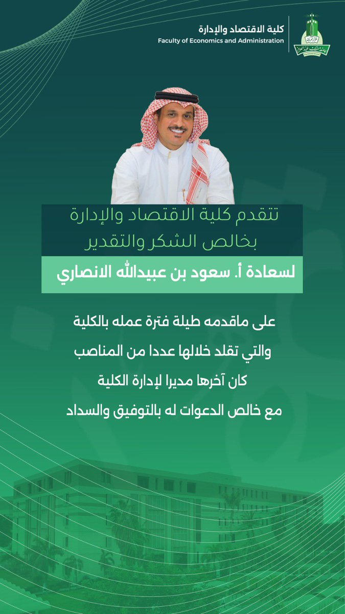 كلية الاقتصاد والإدارة tweet media