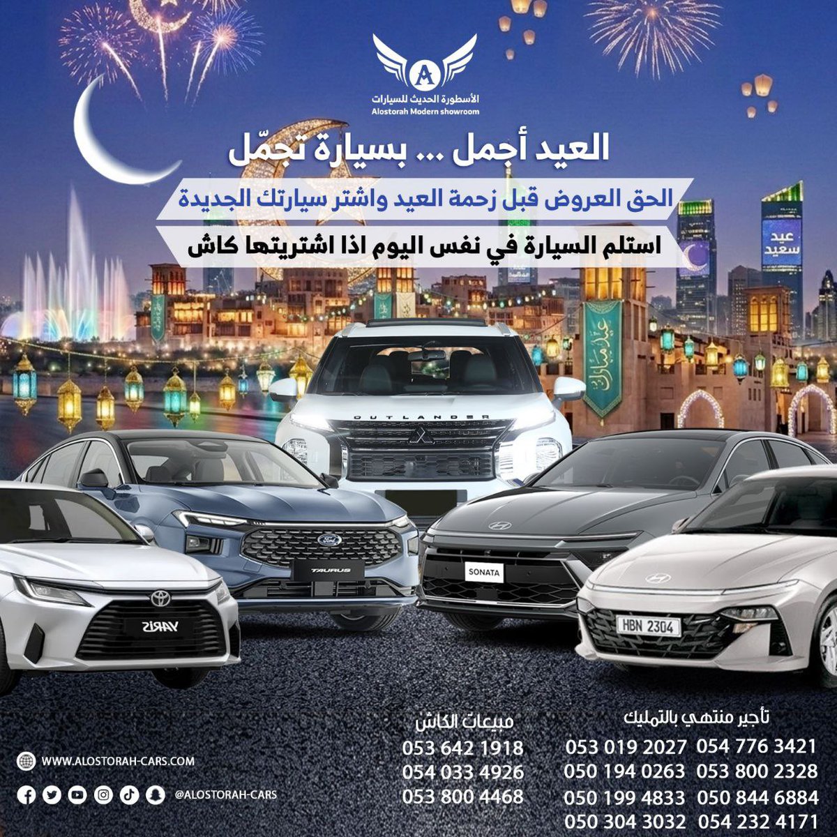alostorah_cars's tweet photo. الحق العروض قبل زحمة العيد! 🚗🎉

لا تنتظر لين تزيد الزحمة وتخلص أفضل الخيارات 😉
عروض قوية وأسعار مميزة على مجموعة من السيارات 🔥

✔️ أقساط مريحة
✔️ خيارات متعددة
✔️ تسليم سريع
✔️ عروض لفترة محدودة

#عروض_العيد #الضاحية_الجنوبية #الكويت_الآن #الجيش_الكويتي #السعودية https://t.co/H6jBu36rfu