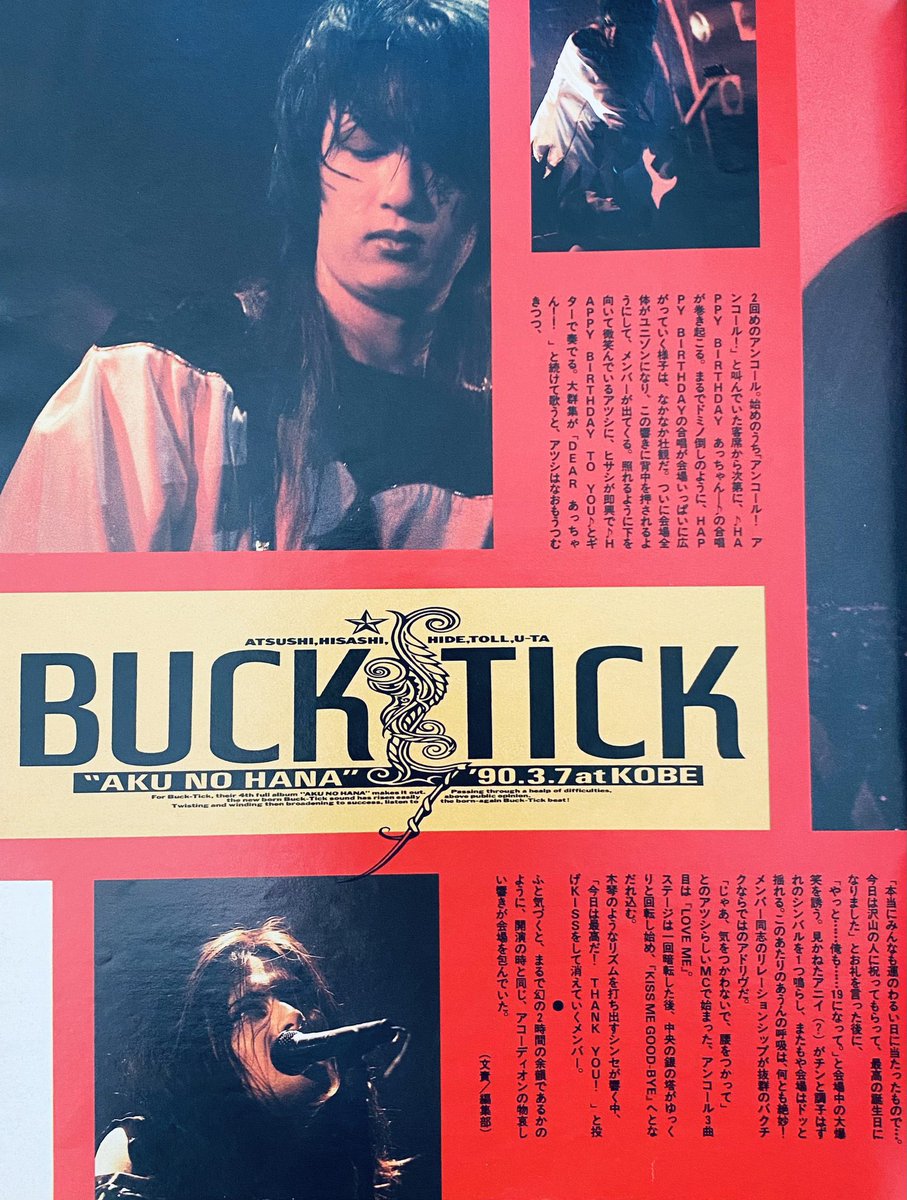 今日は何の日】 #櫻井敦司 さん誕生日 BUCK-TICK 悪の華ツアー ② 神戸