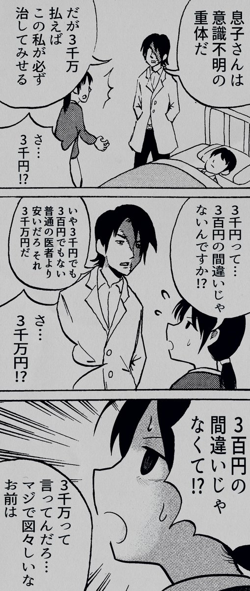 闇の天才外科医と図々しい女です。 