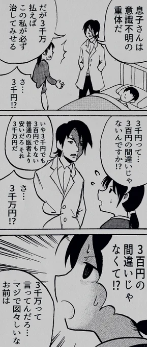 闇の天才外科医と図々しい女です。 