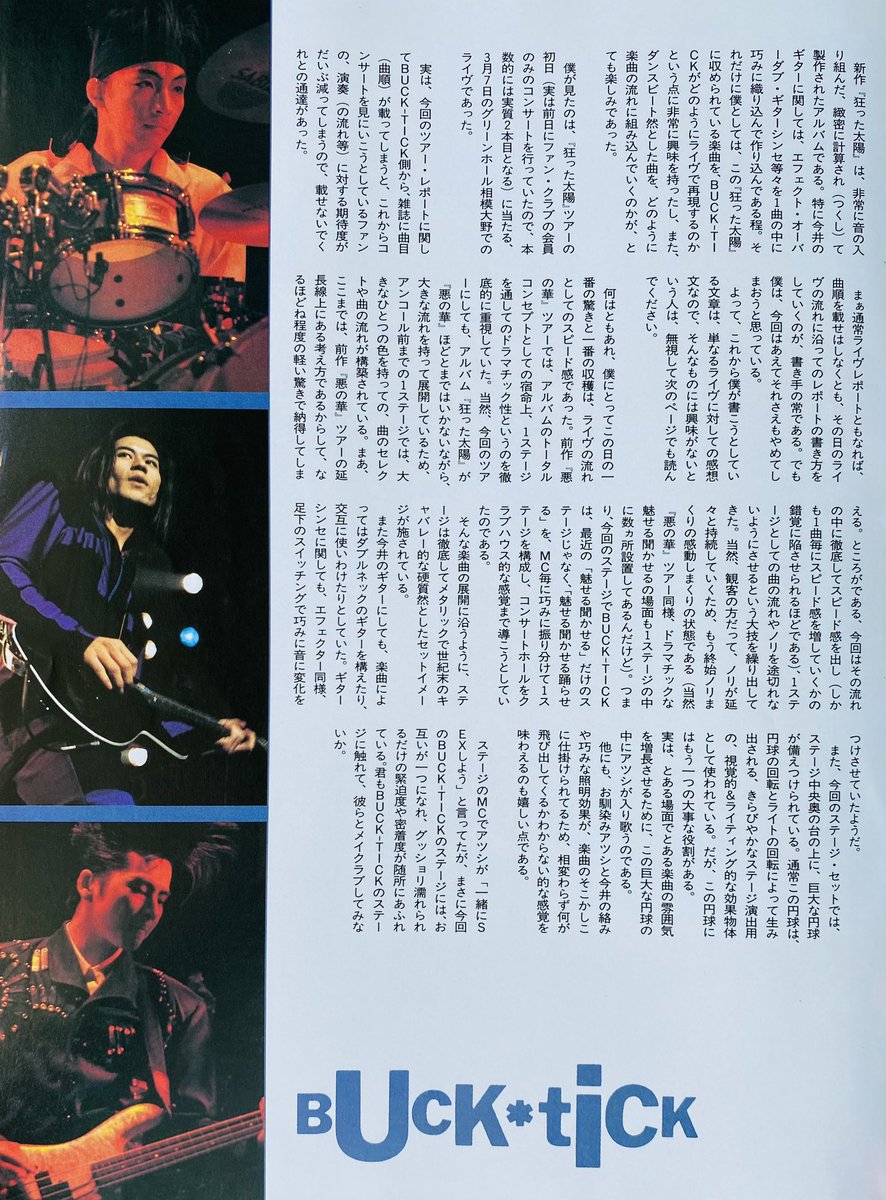 今日は何の日】 #櫻井敦司 さん誕生日 BUCK-TICK 狂った太陽ツアー