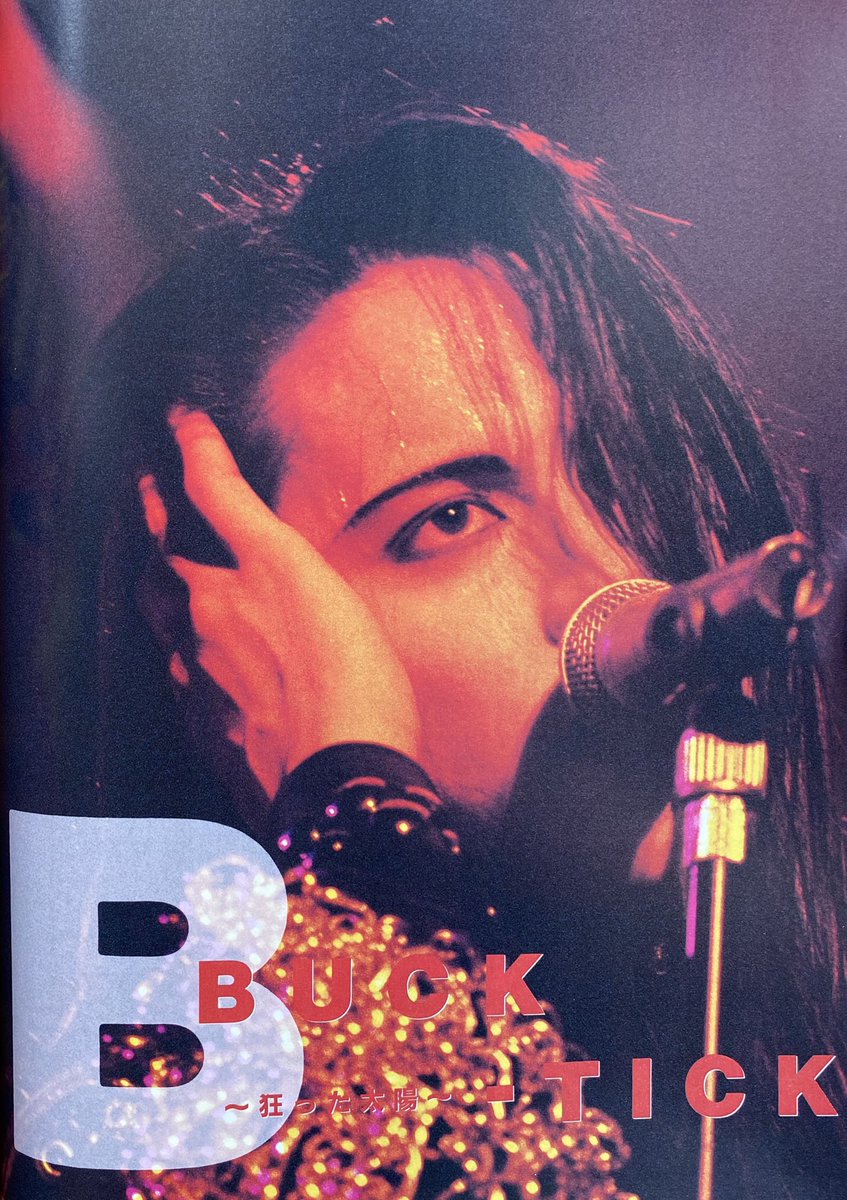 今日は何の日】 #櫻井敦司 さん誕生日 BUCK-TICK 狂った太陽ツアー