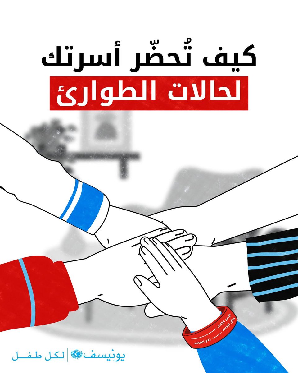 UNICEF Iraq - يونيسف العراق tweet media