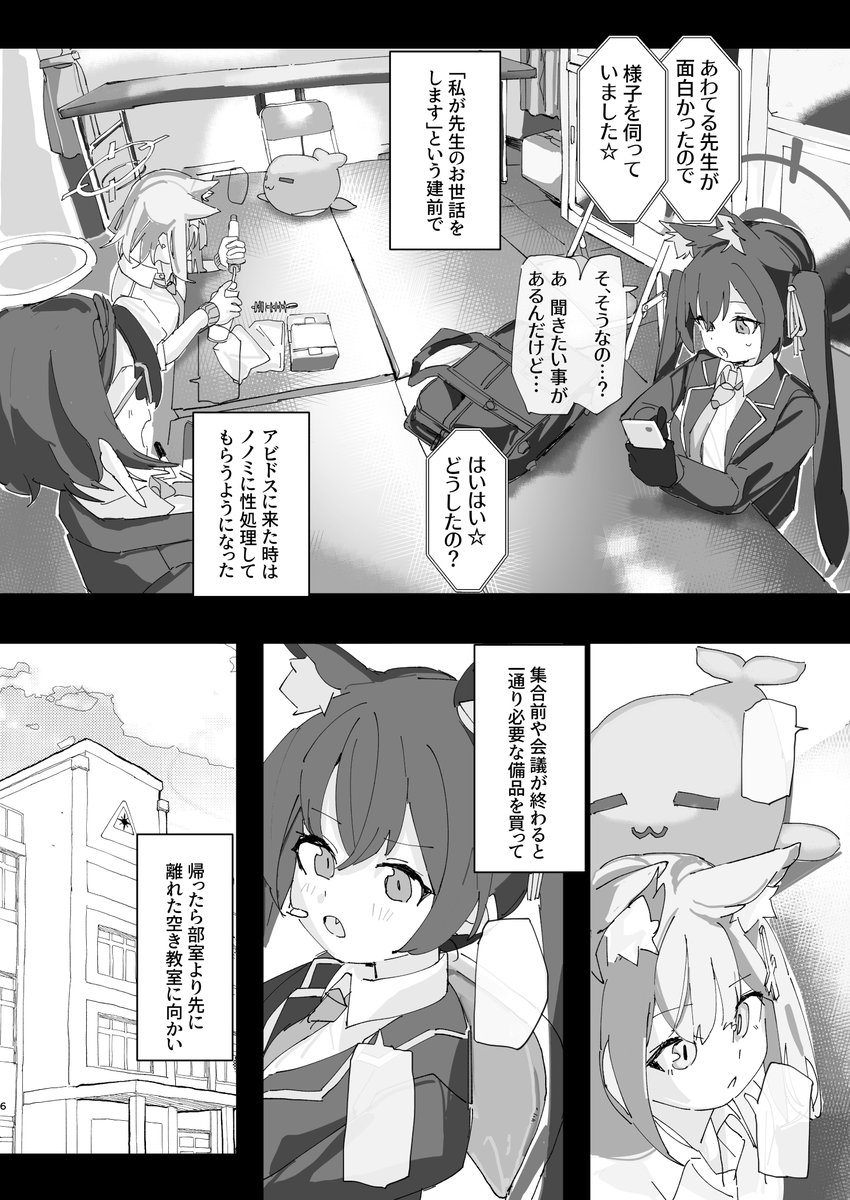 ノノミのエッチ漫画(2/2) 