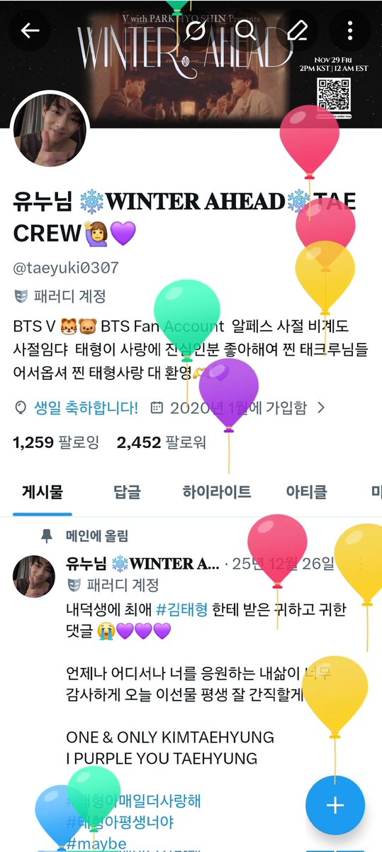 아직도 풍선뛰워주는구나 🥰🙏💜