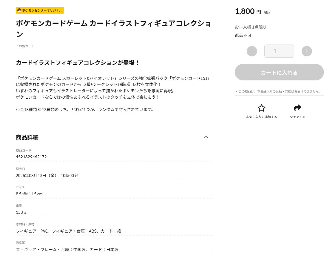 ポケモンセンターオンラインで「ポケモンカードゲーム カードイラスト