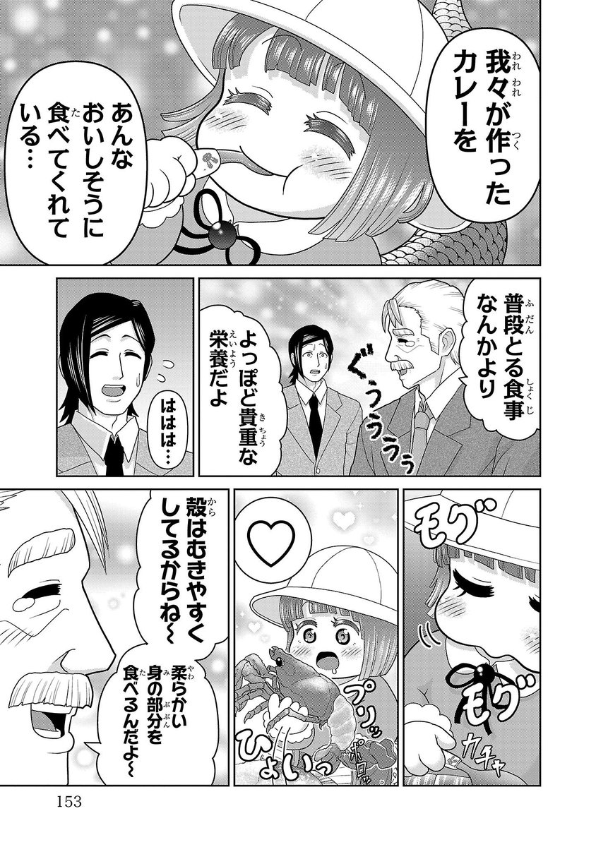 お腹を空かせた幼児(怪獣)のご飯作りに挑戦する政府の話(11/11) 